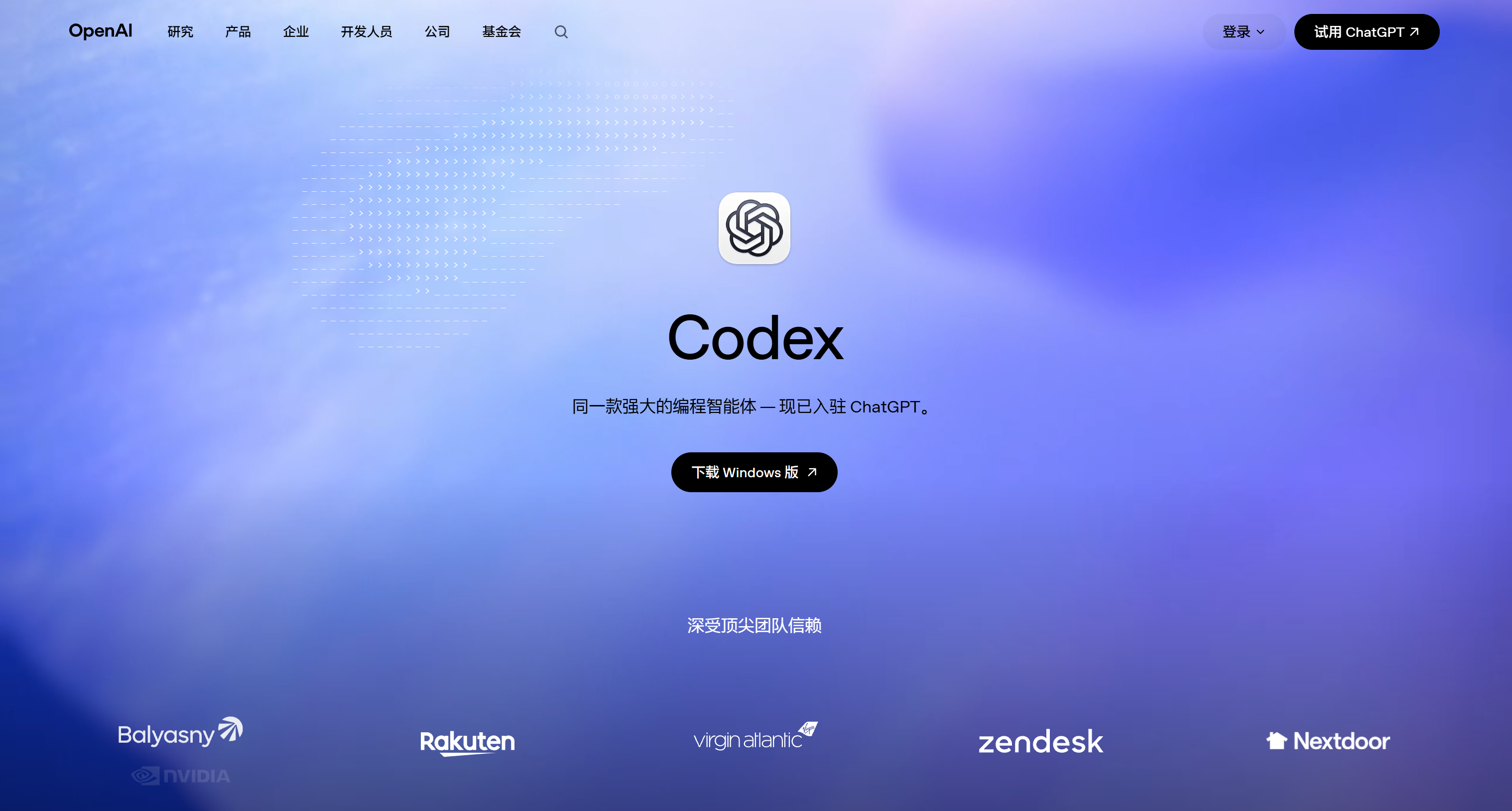 OpenAI Codex 下载页面截图