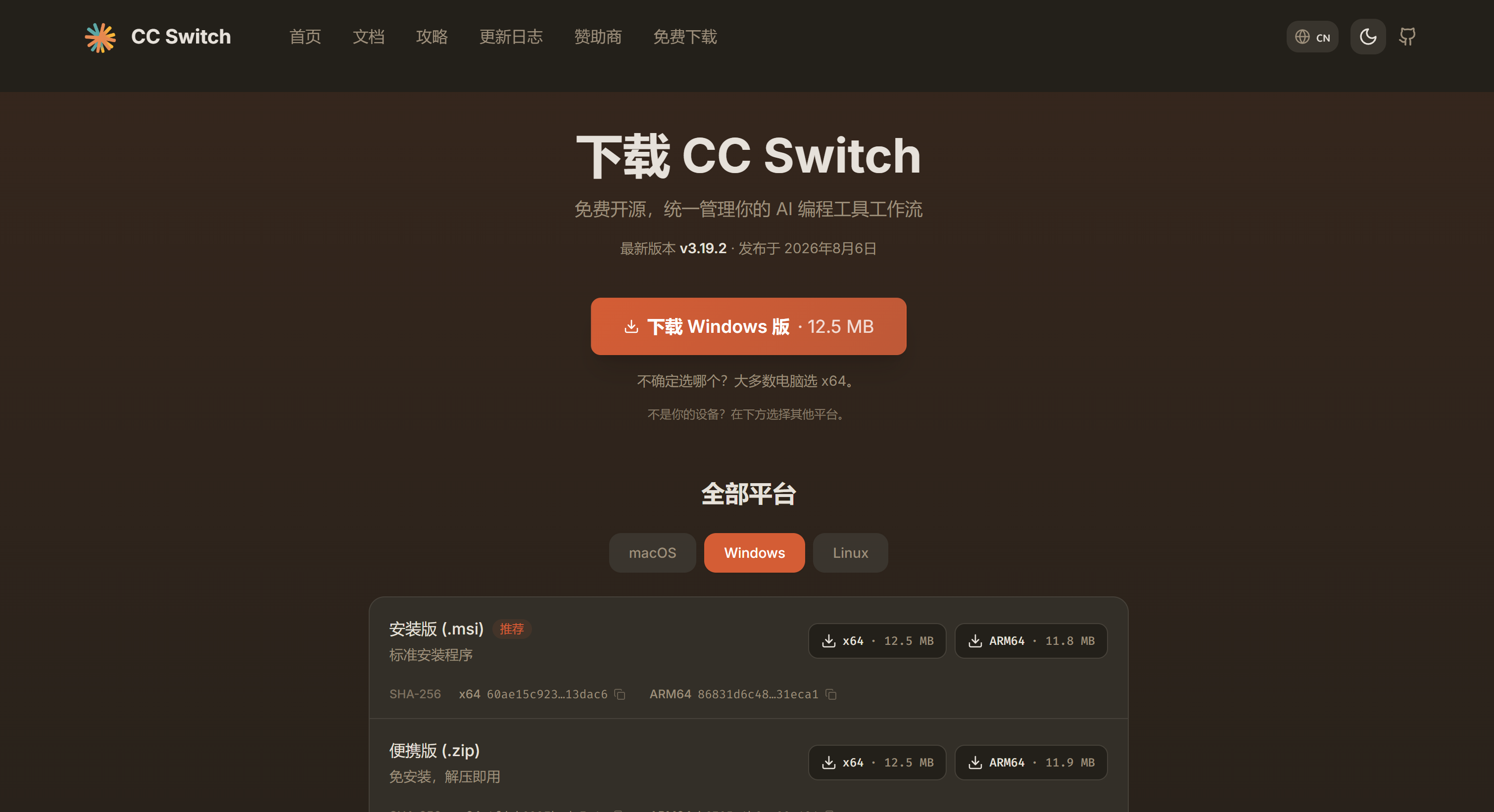 CC Switch 下载页面截图
