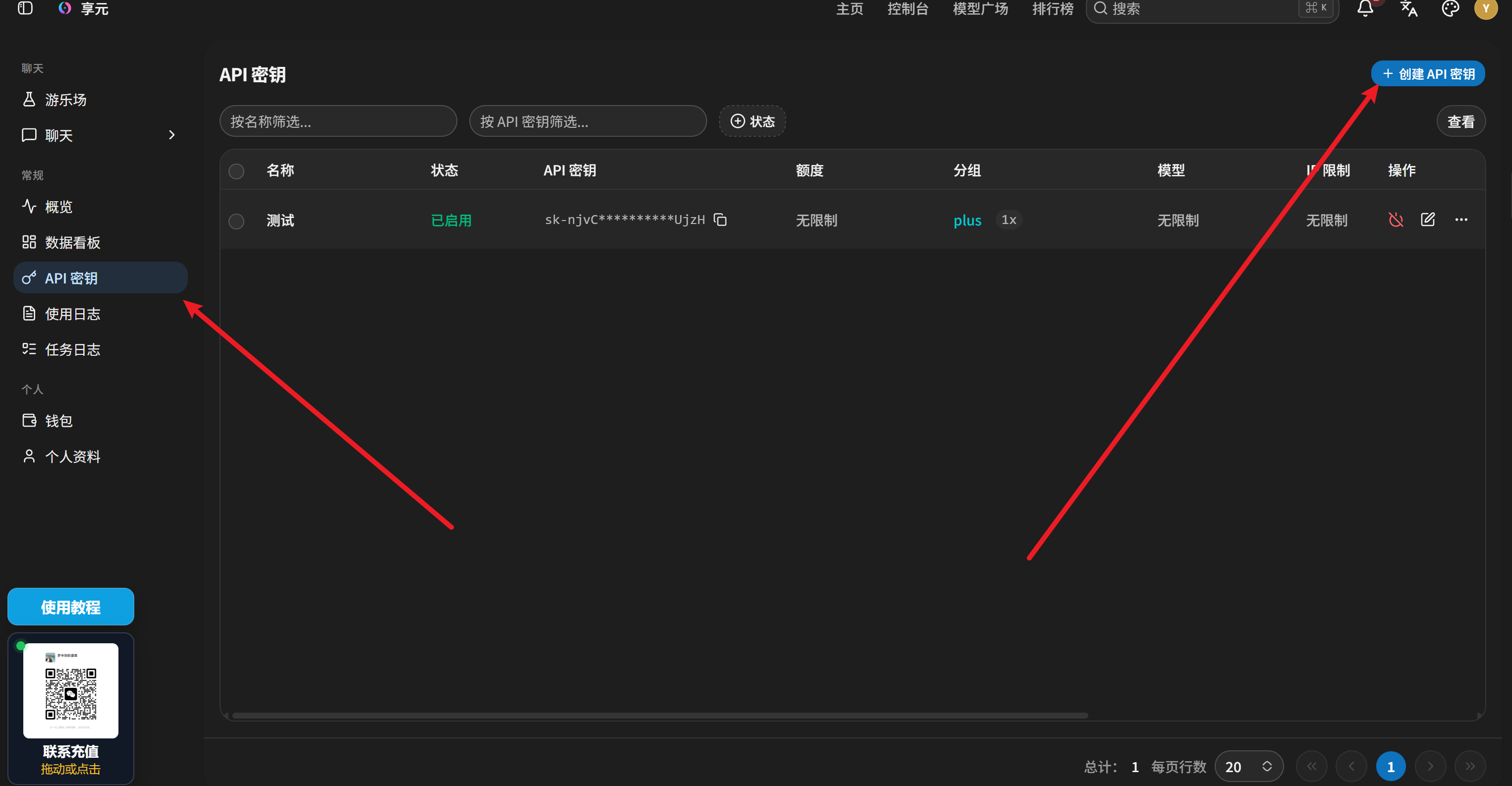 享元创建 API 密钥页面截图