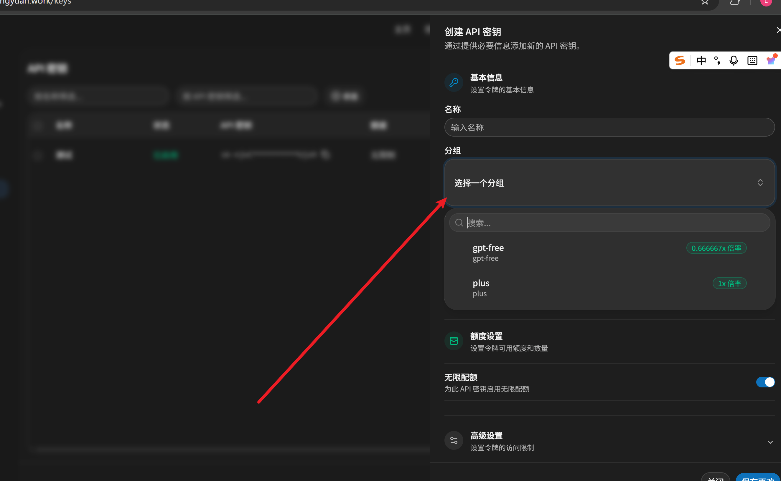 创建 API 密钥时选择分组截图